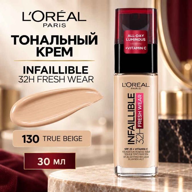 Тональный крем L’Oréal Paris Infaillible 32H Fresh Wear SPF 25 + Vitamin C, оттенок 130 True Beige, 30 мл