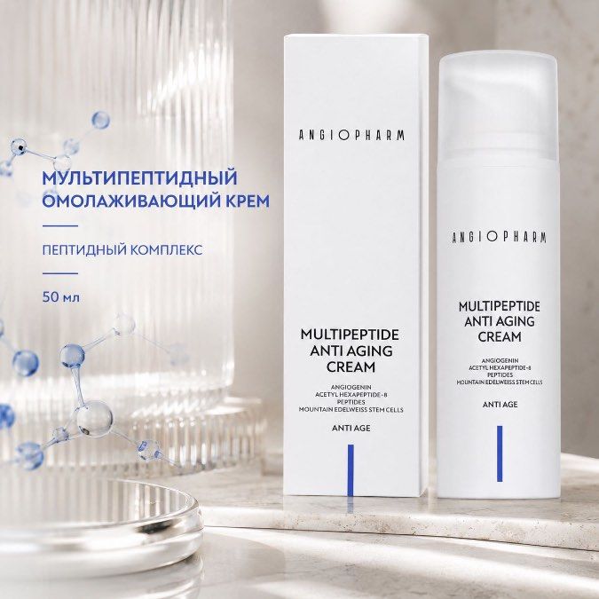Мультипептидный омолаживающий крем для лица 50 мл, Angiopharm