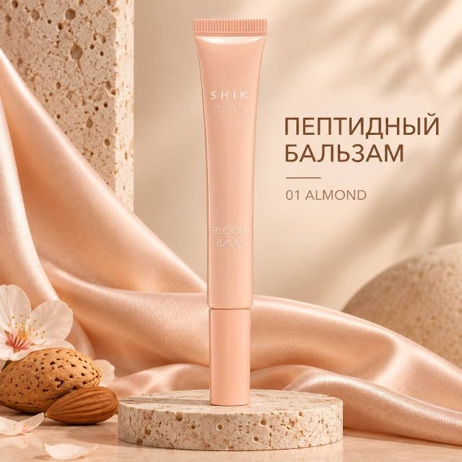 Пептидный бальзам для губ SHIK Studio Bloom Balm, оттенок 01 Almond