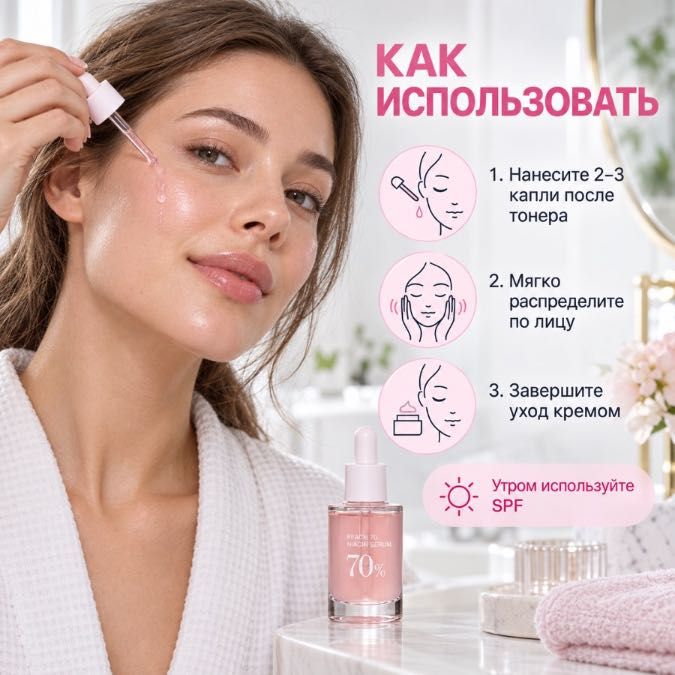 Peach 70 Niacin Сыворотка с 70% экстракта персика и ниацинамидом, Anua, 30 мл